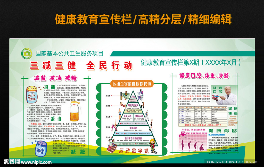 三减三健