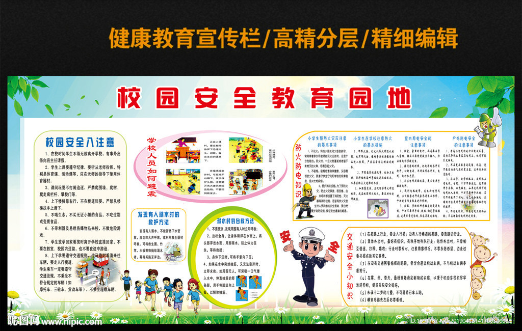 校园安全