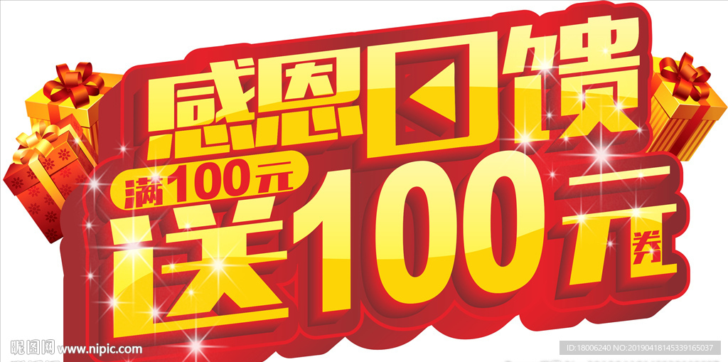 感恩回馈 送100元