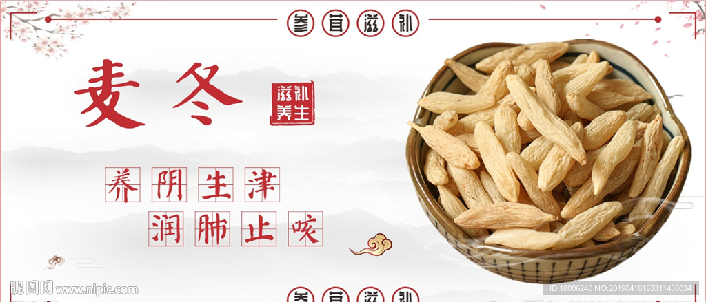 麦冬