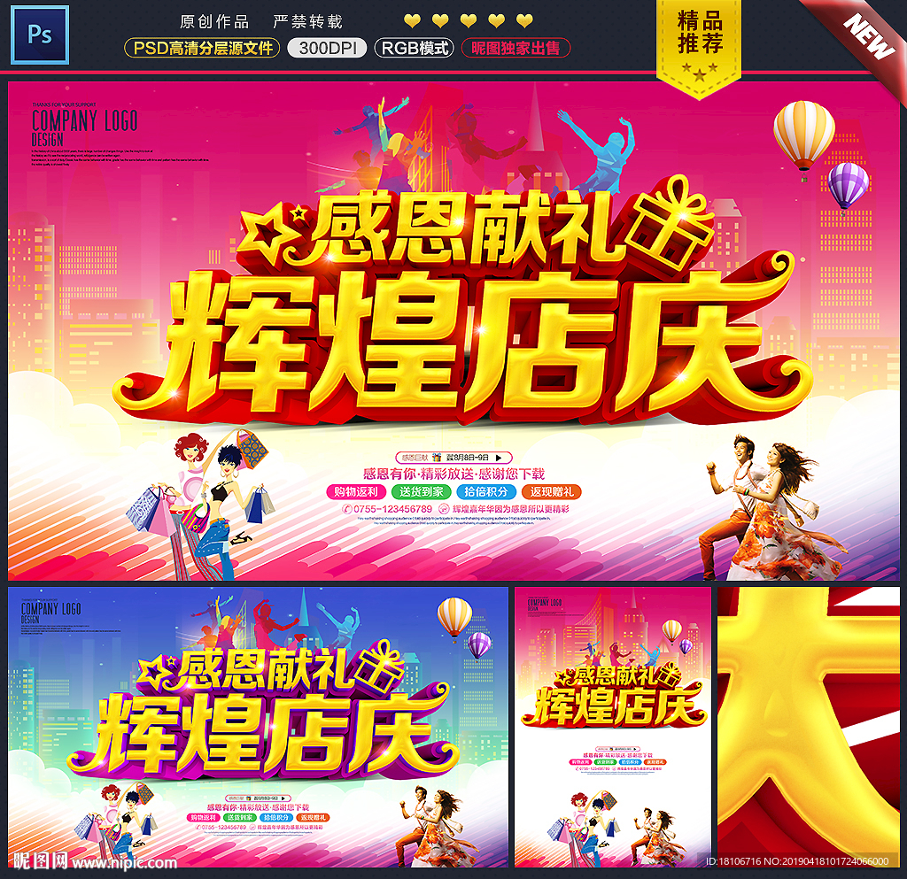 店庆
