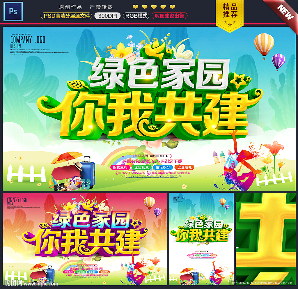 环保