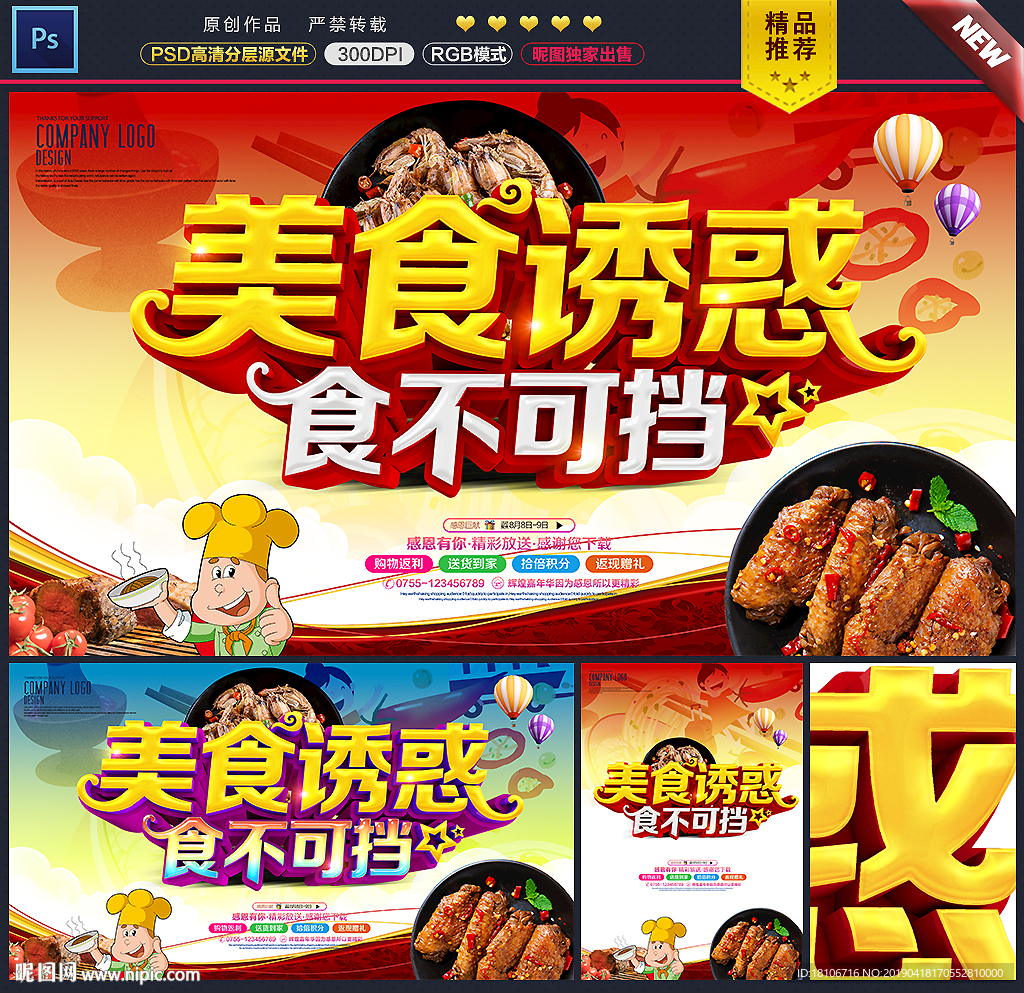 美食