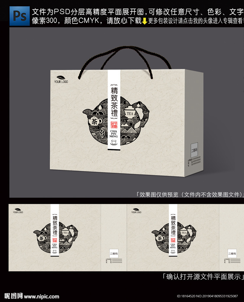 茶叶包装