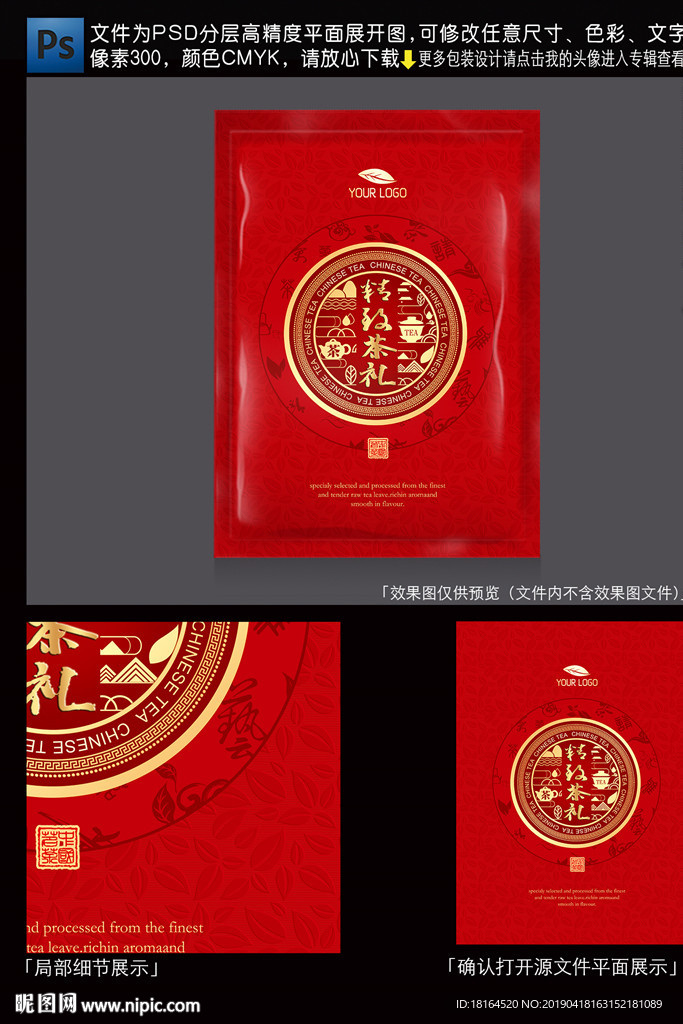 茶包装