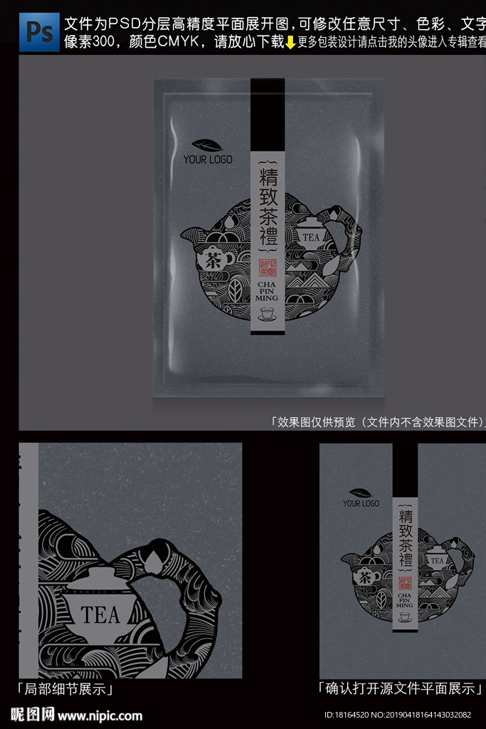 茶包装