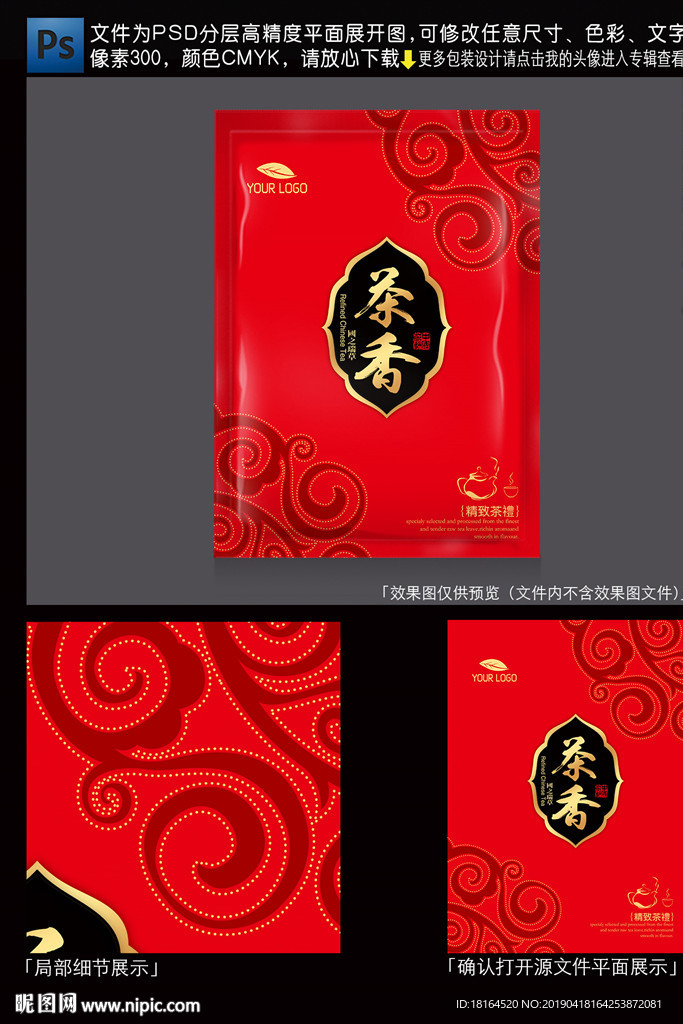 茶包装