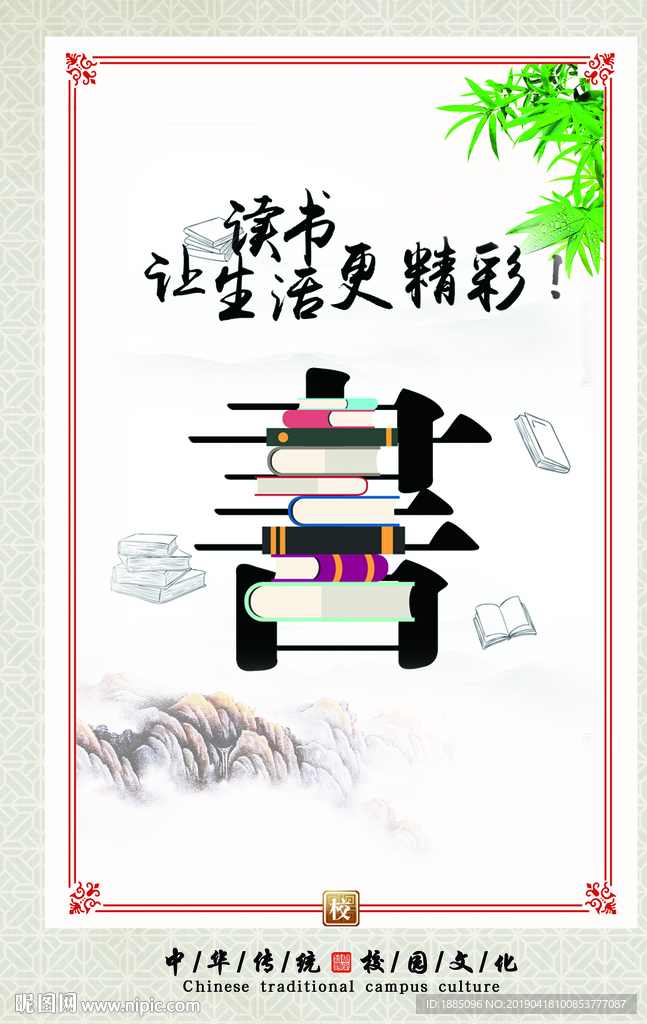 学校标语展板
