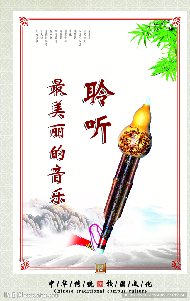 葫芦丝标语展板