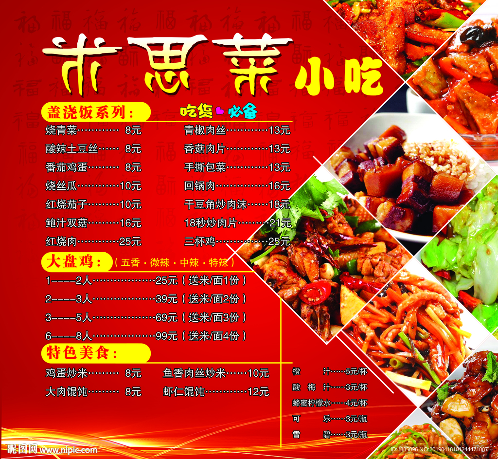 饭店价格表