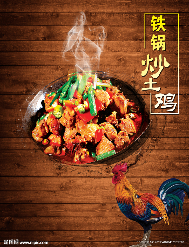 铁锅土鸡