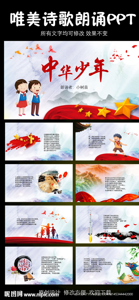诗歌朗诵中华少年动态PPT模板