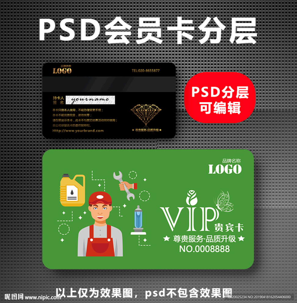 汽车vip卡