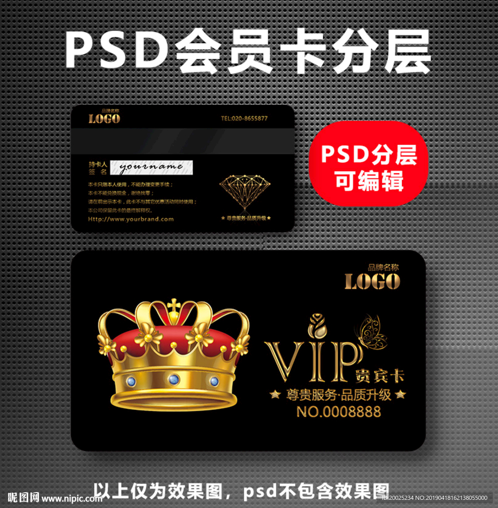 高档VIP卡