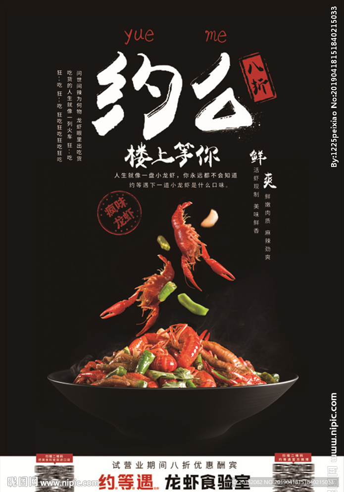 龙虾海报