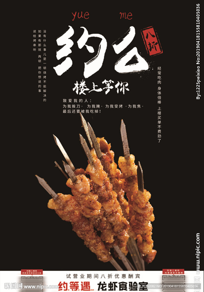 羊肉串海报