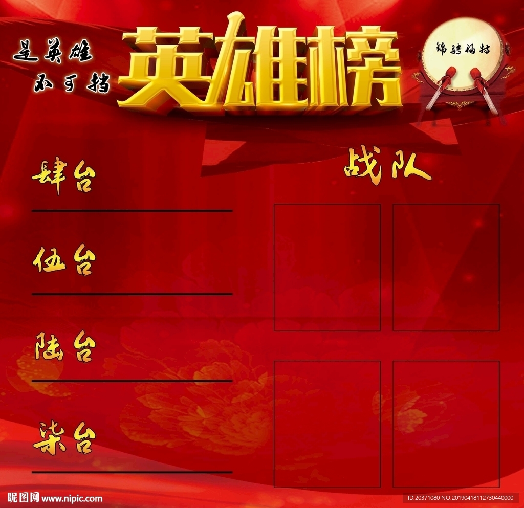 誓师会英雄榜