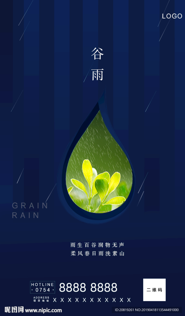 谷雨海报