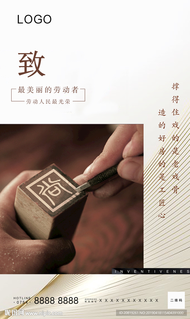 五一劳动节匠心海报