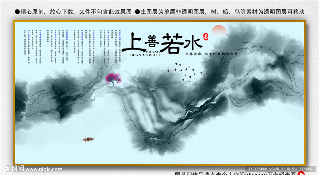 上善若水