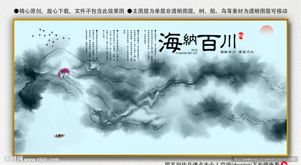 海纳百川