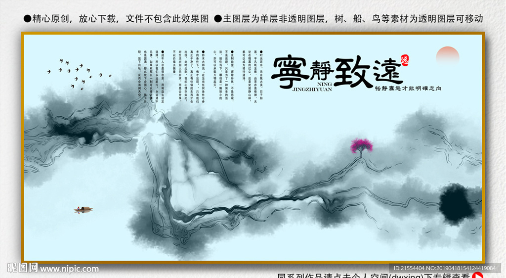 宁静致远