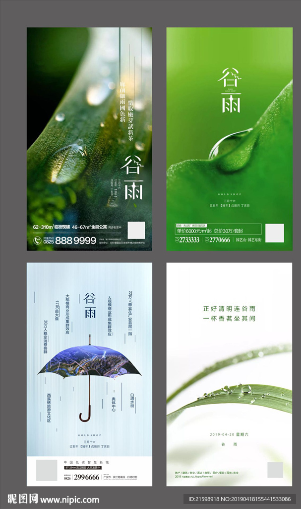 谷雨清明节气海报