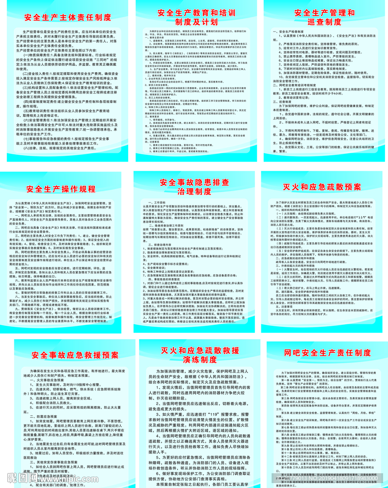全套网吧生产制度（未转曲）