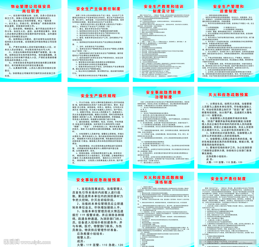 全套网吧生产制度（未转曲）