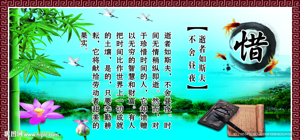 惜时