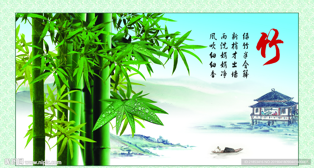 竹地精神
