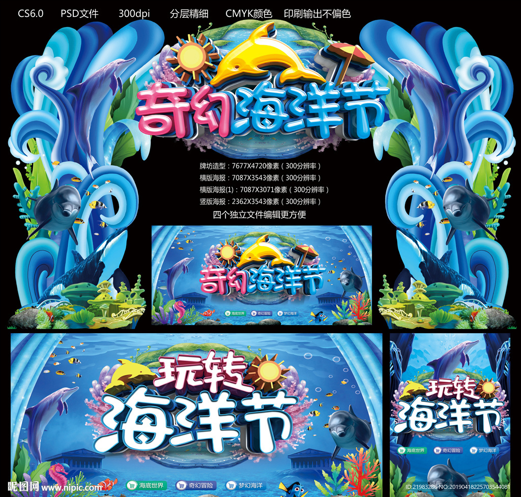 奇幻海洋节