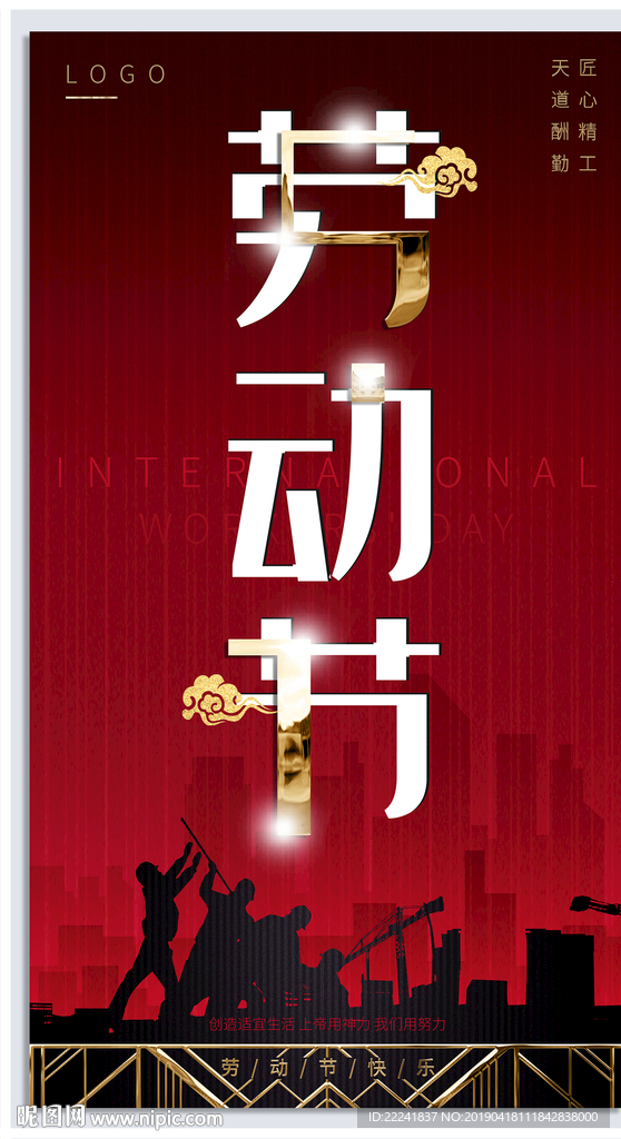 创意51劳动节海报
