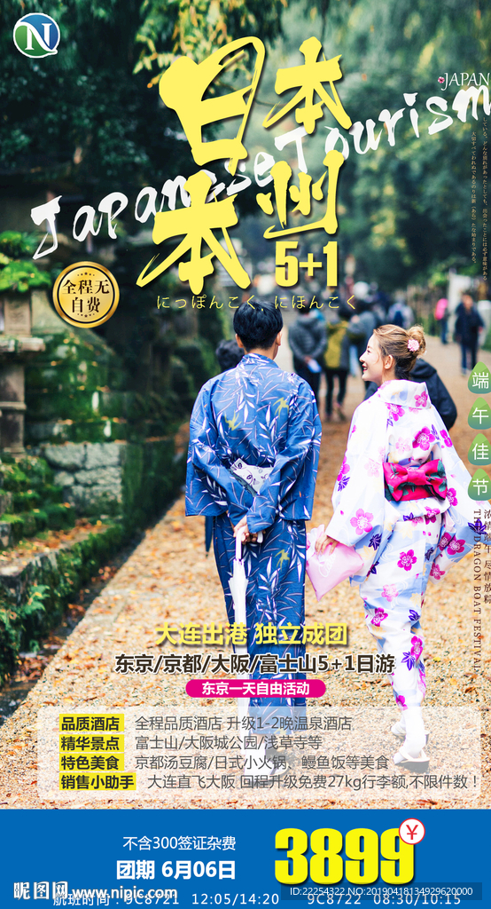 日本旅游 本州 富士山 夏天