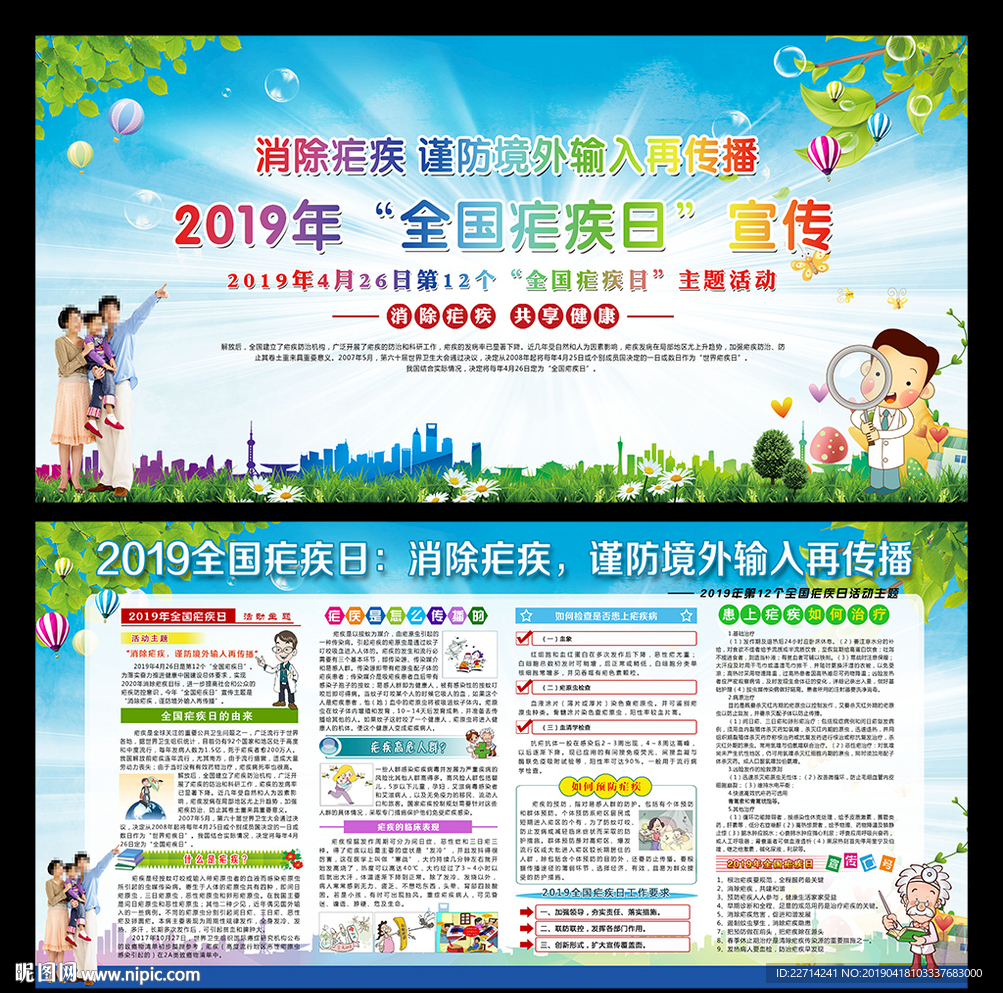 2019全国疟疾日