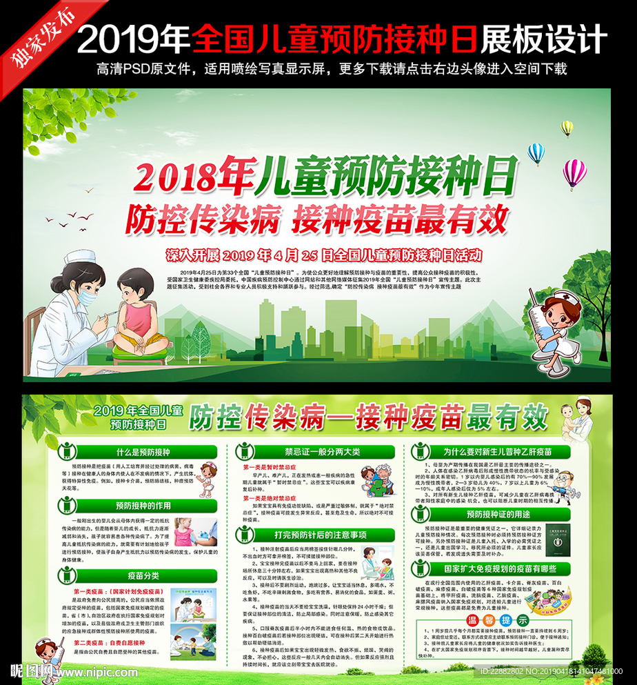 全国儿童预防接种日