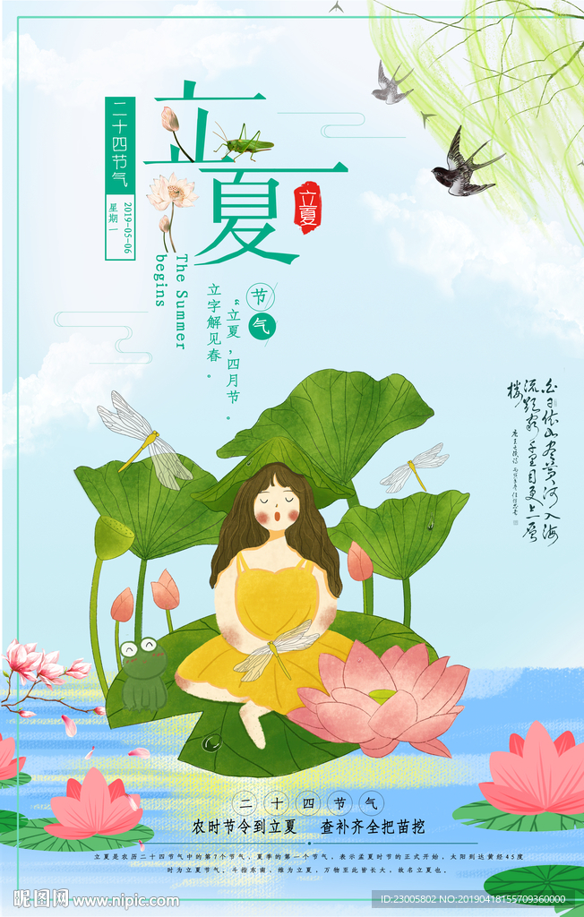 手绘立夏荷叶女孩海报