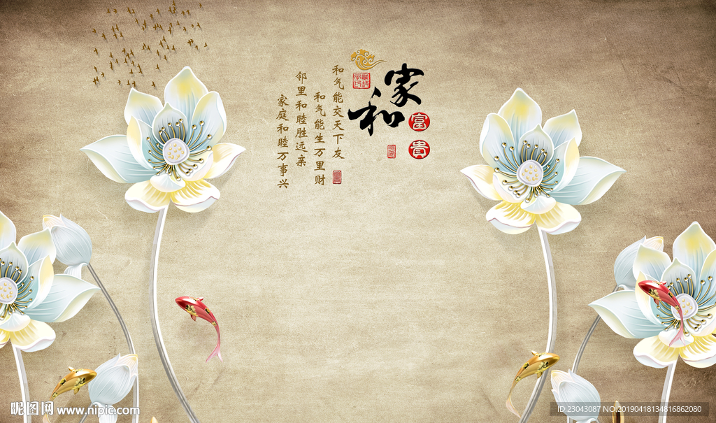家和富贵莲花鲤鱼背景墙