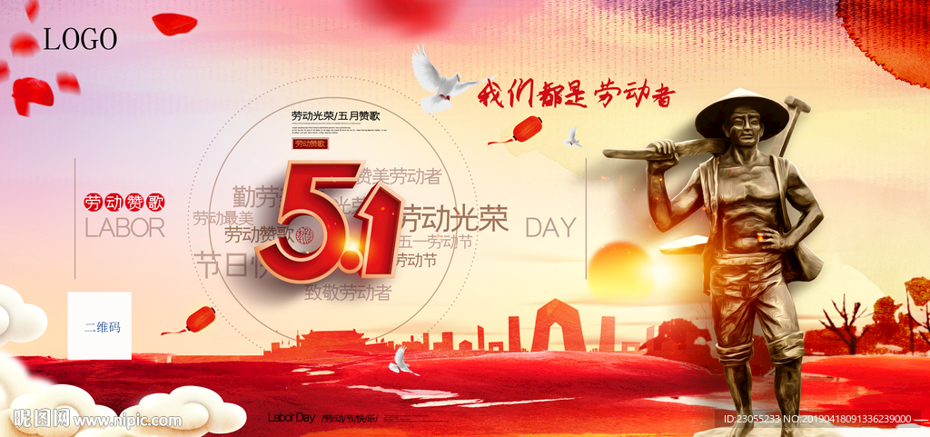 劳动节背景