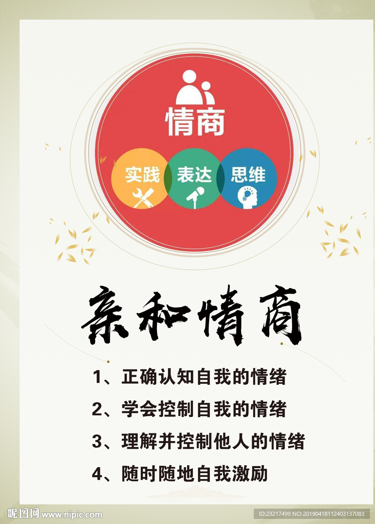 亲和情商