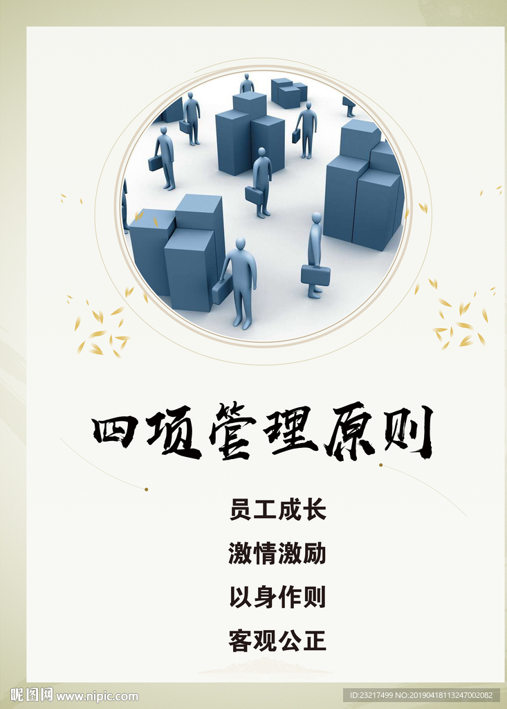 四项管理原则