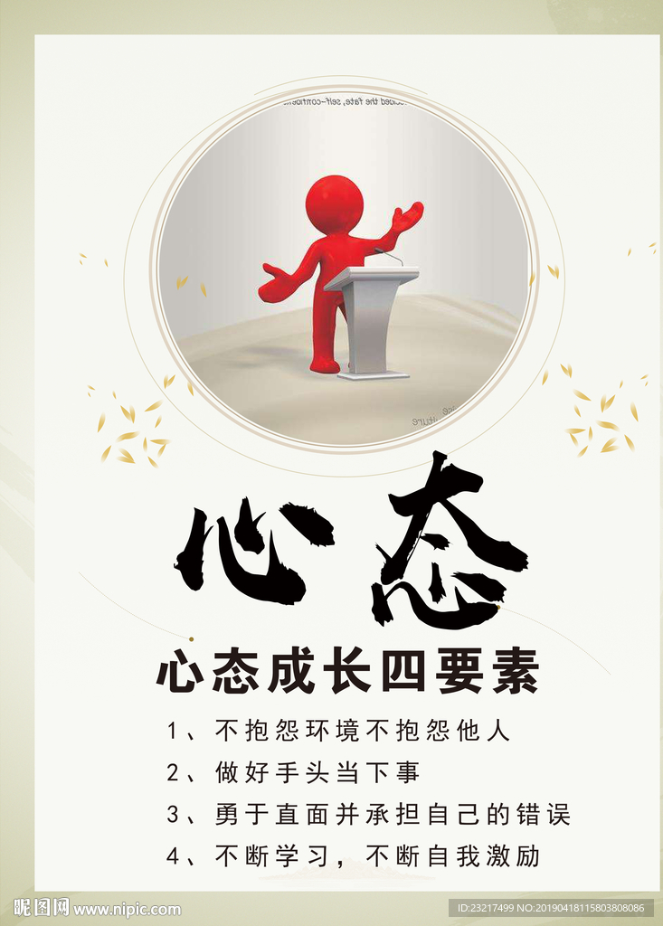 心态