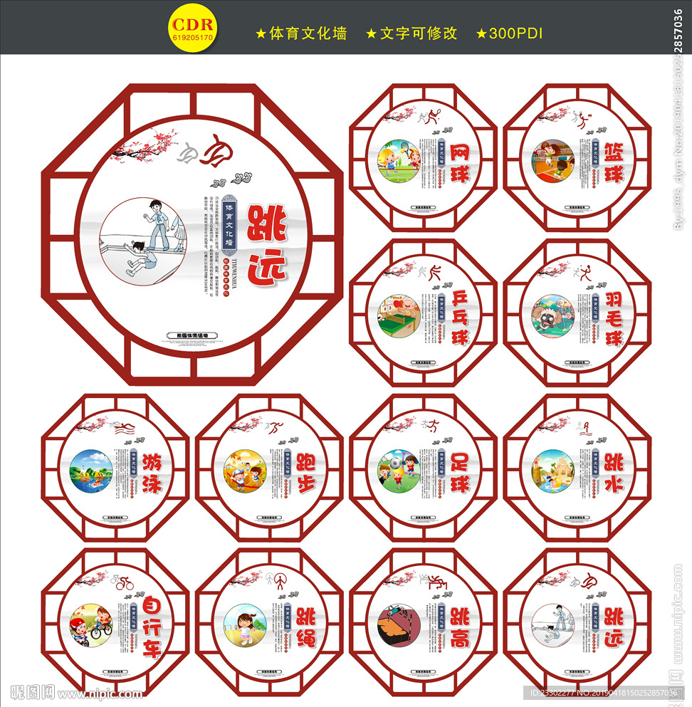 校园体育文化墙