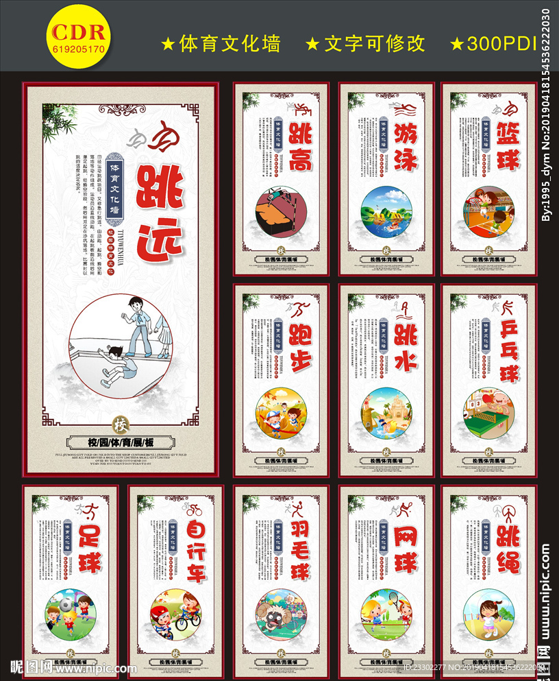 体育展板