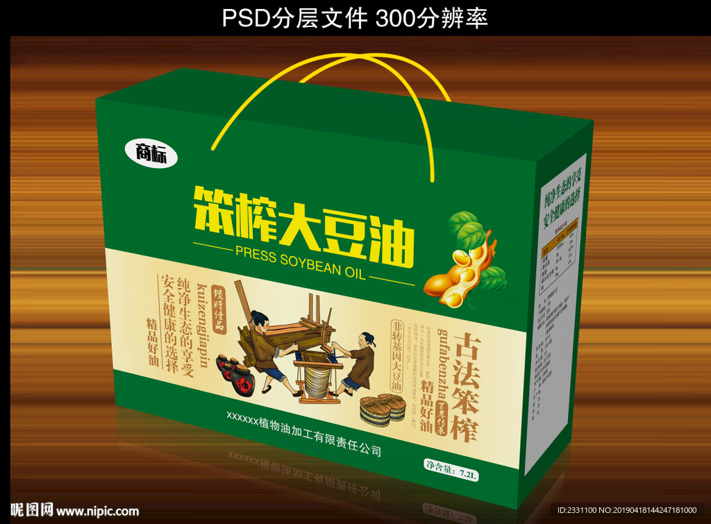 豆油箱(分层)