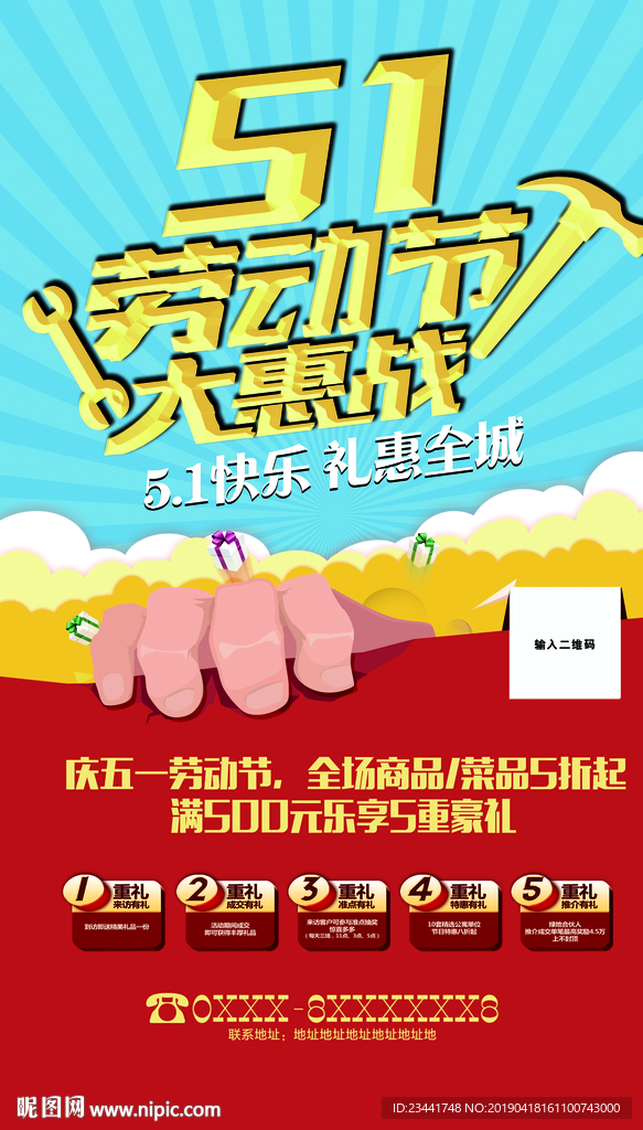 五一劳动节