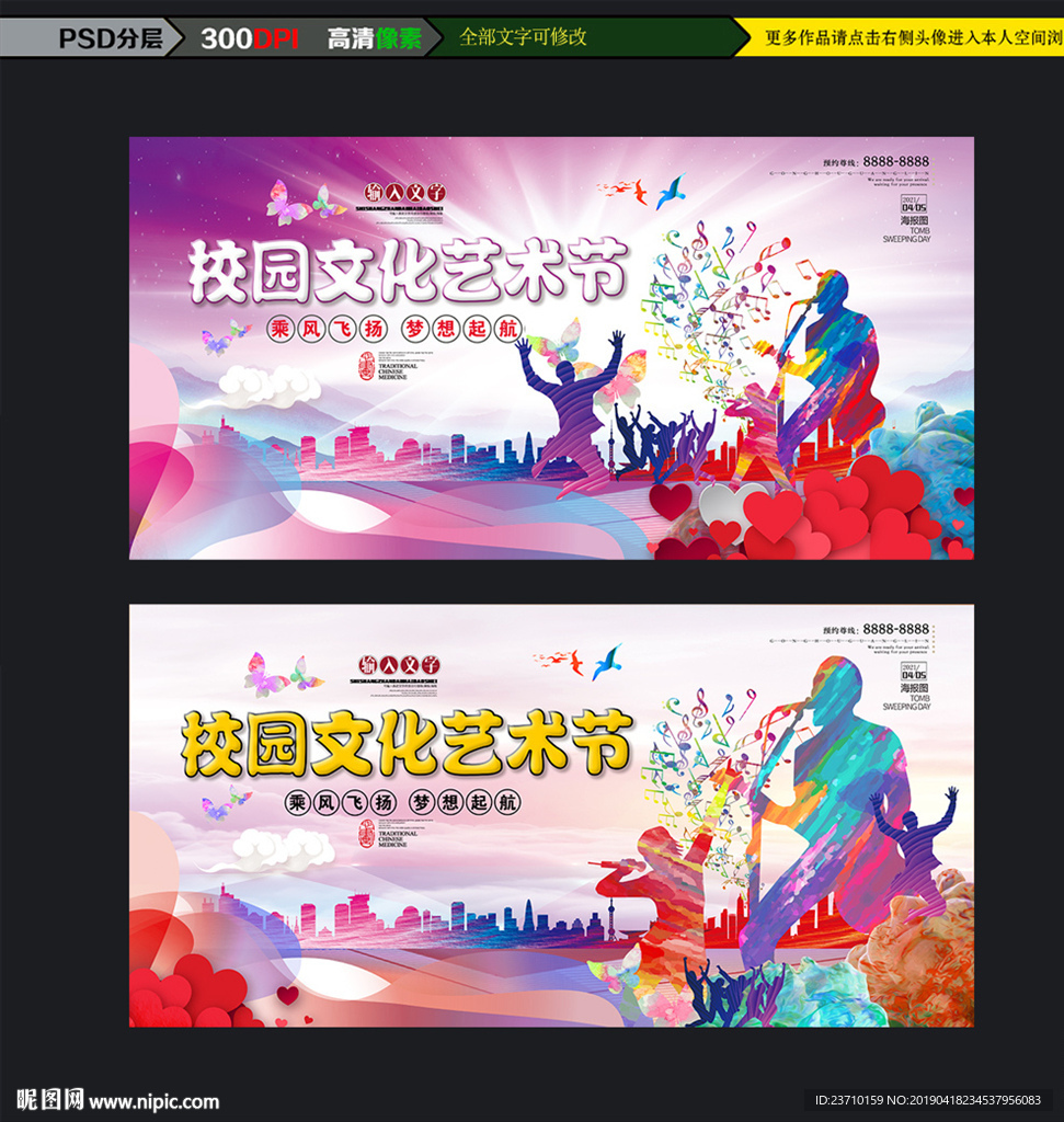 校园文化艺术节