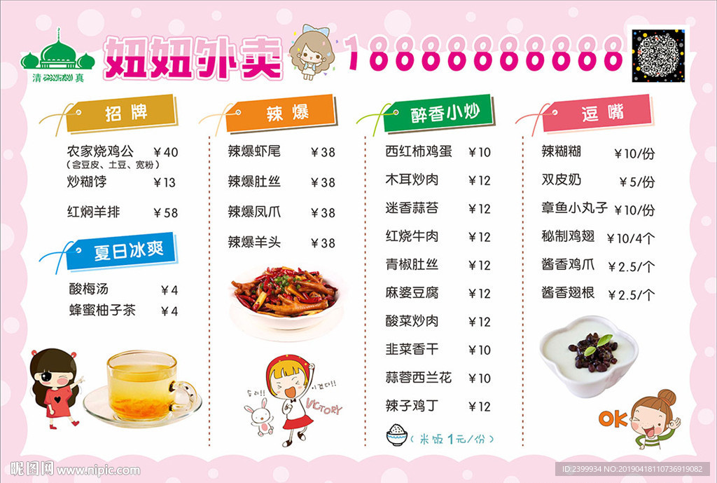 快餐小吃店菜单