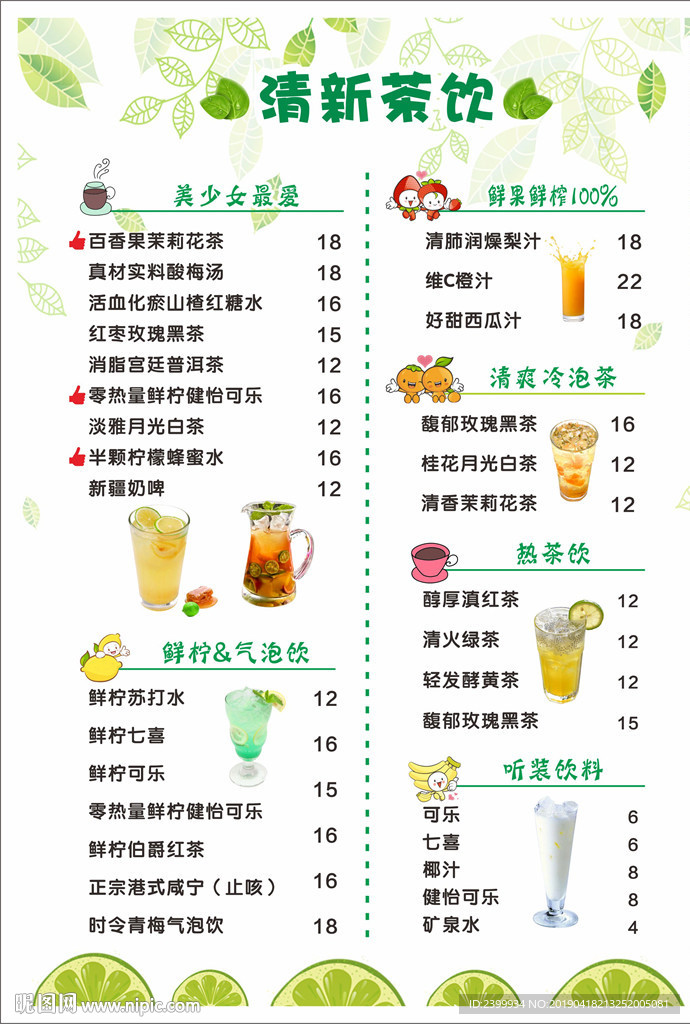 夏季清新奶茶店茶饮A4菜单