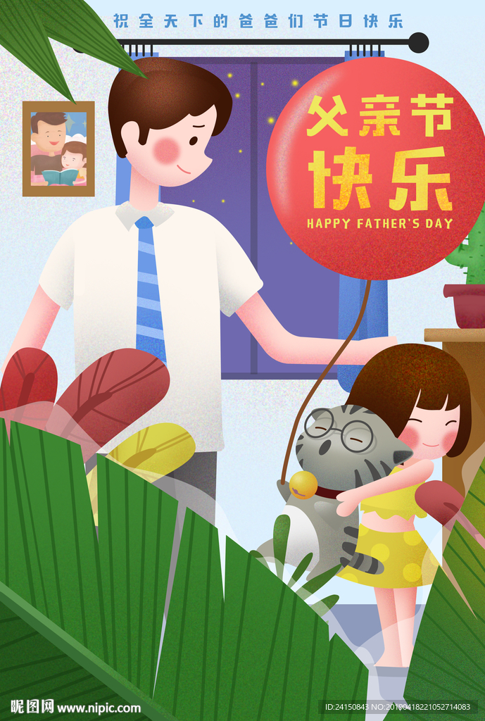 父亲节